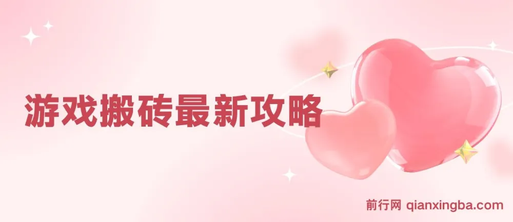 游戏搬砖最新攻略：工作室与副业的盈利秘籍
