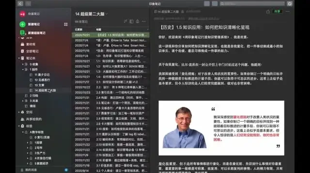 高效知识管理：《用印象笔记打造第二大脑》课程