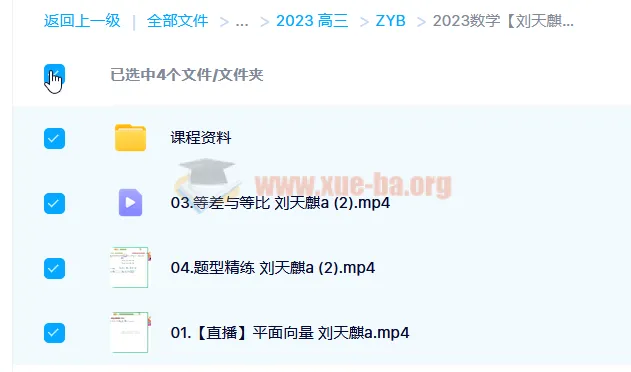 2023高考数学刘天麒a班一轮复习暑假班与秋季班（更新3讲）