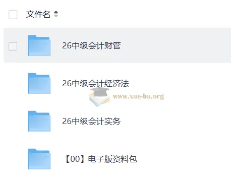 2026年中级会计师考试备考课程