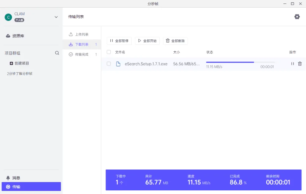 音视频协作工具：分秒帧PC客户端官方版
