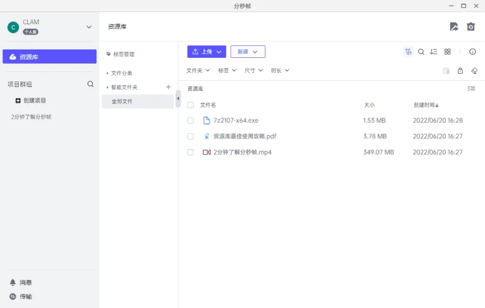 音视频协作工具：分秒帧PC客户端官方版