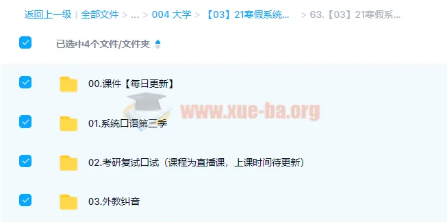 大学英语·考研英语 21寒假系统口语第三季