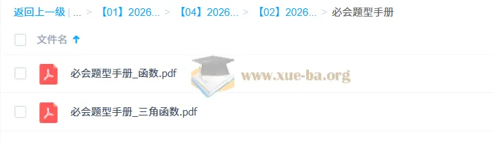 作业帮2026版高一数学必会题型手册