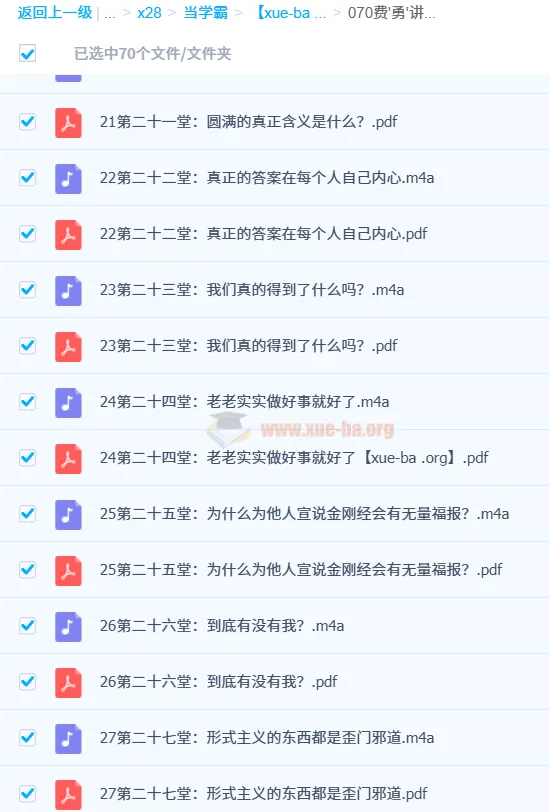费勇讲33堂金刚经修心课（完结）