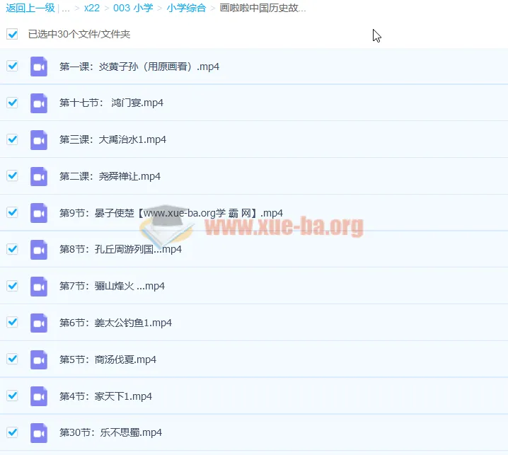 画啦啦《中国历史故事》国学动画30讲