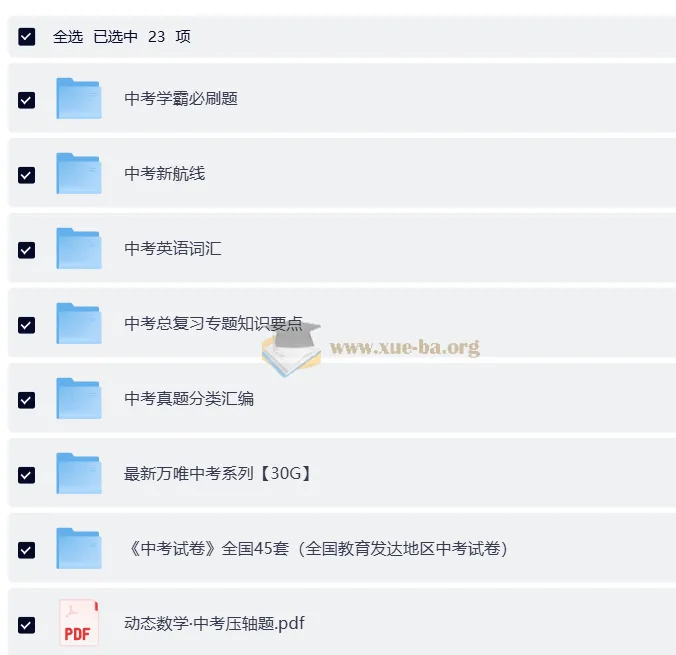 中考总复习教辅资料汇总