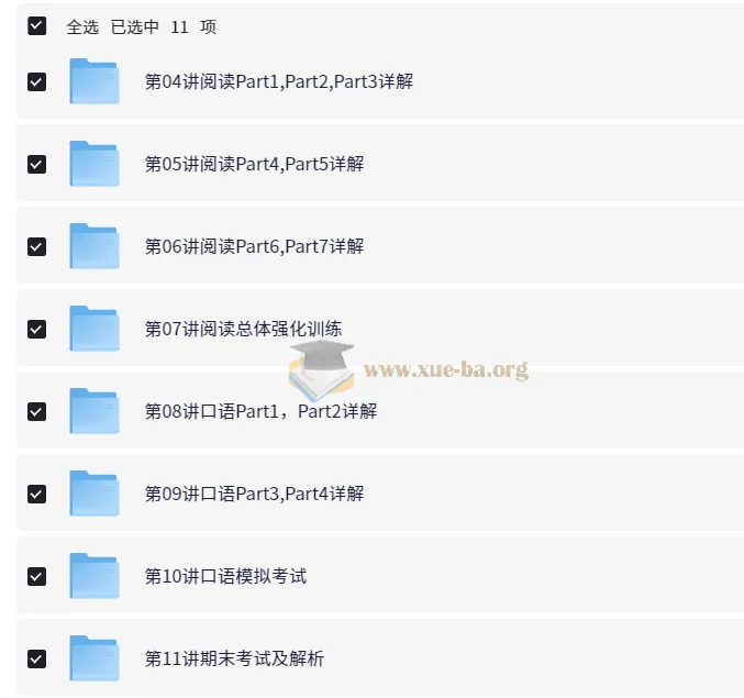 杨雅静剑桥少儿英语三级考前辅导班（冲刺满盾，11讲）