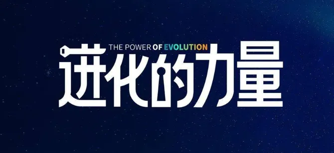 刘润2024《进化的力量》：4小时商业洞见课程推荐