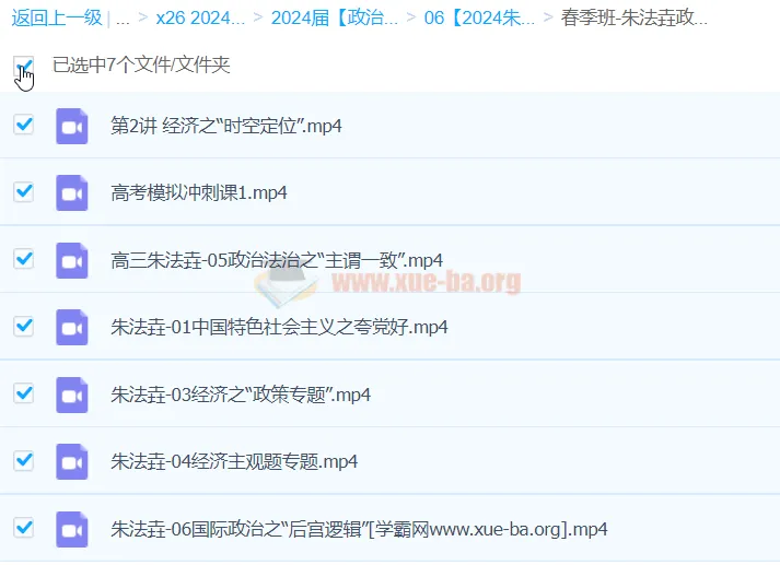2024高三高考朱法垚政治春季班