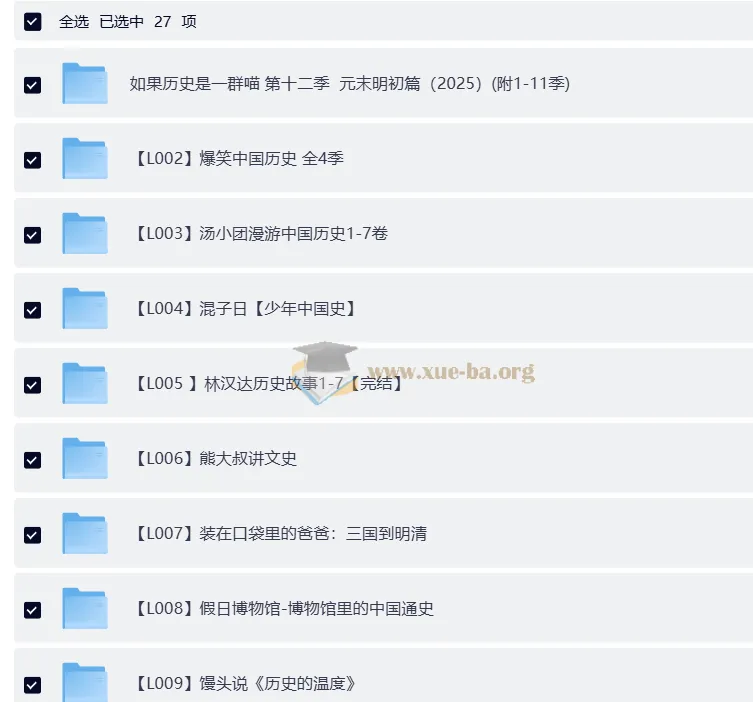 中国历史系列音频、视频、PDF合集：涵盖《如果历史是一群喵》《爆笑中国历史》《汤小团漫游中国历史》