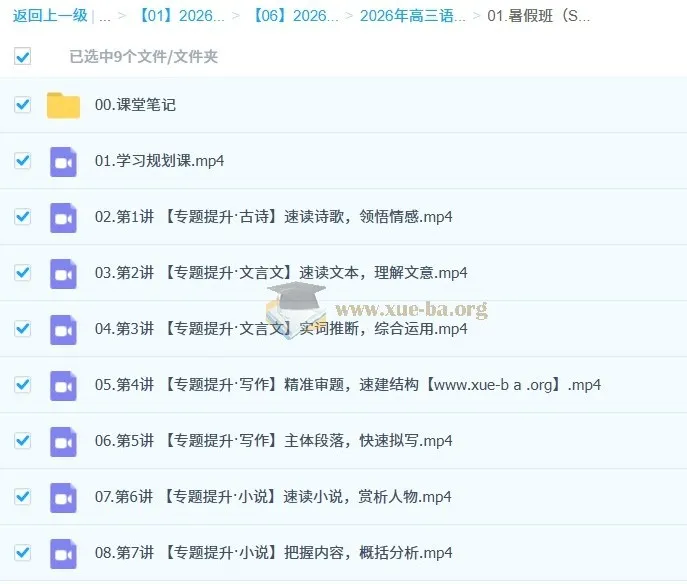 李建华2026高三高考语文一轮S冲顶暑假班课程