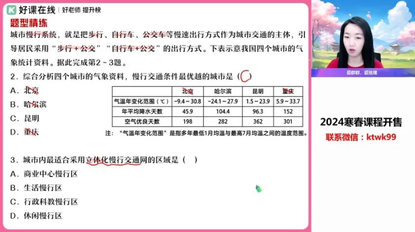 2024王群高一地理春季班：人文地理重难点精讲