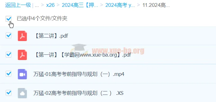 万猛生物 2024 高三高考生物押题班