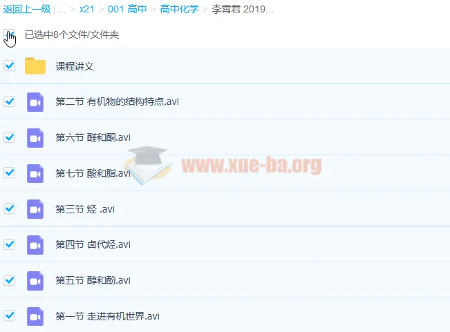 李霄君高二化学必修五2019寒假班7讲课程及讲义