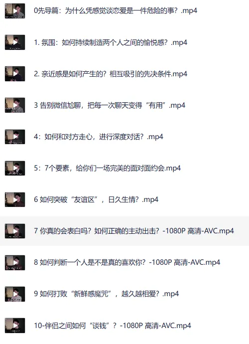 一门给年轻人的恋爱成长课（完结）