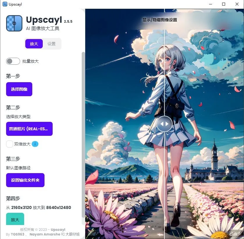 开源AI图像放大增强工具 Upscayl 绿色汉化版