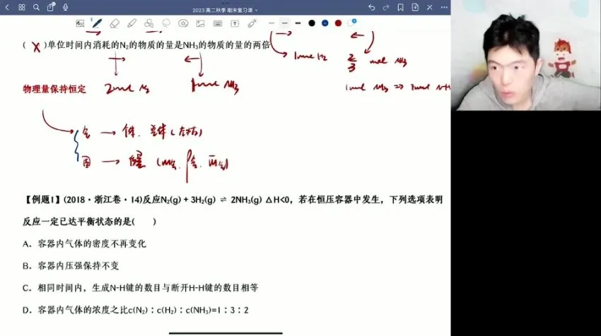 2024高二化学秋季班：高展老师题型精讲与考点突破课程