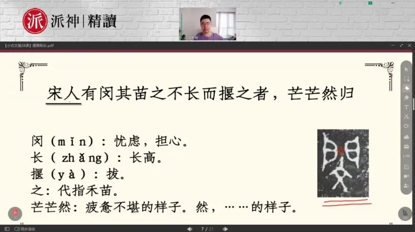派派小古文精读课：20篇经典文言文启蒙课程，含视频讲解与课后练习
