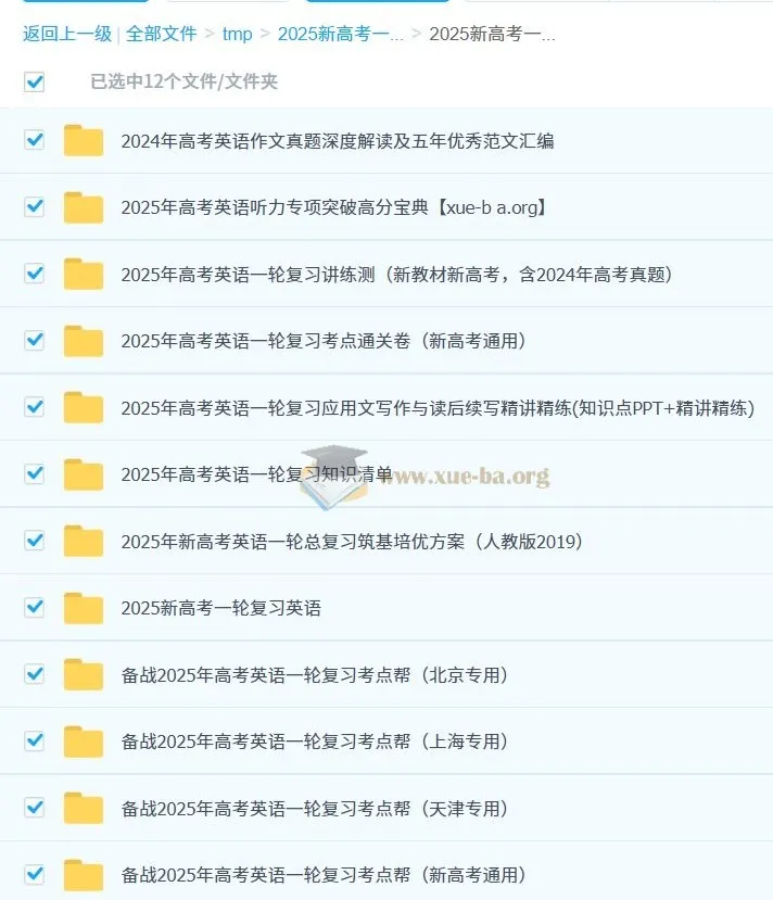 2025新高考高考英语一轮复习资料合集（多版本）