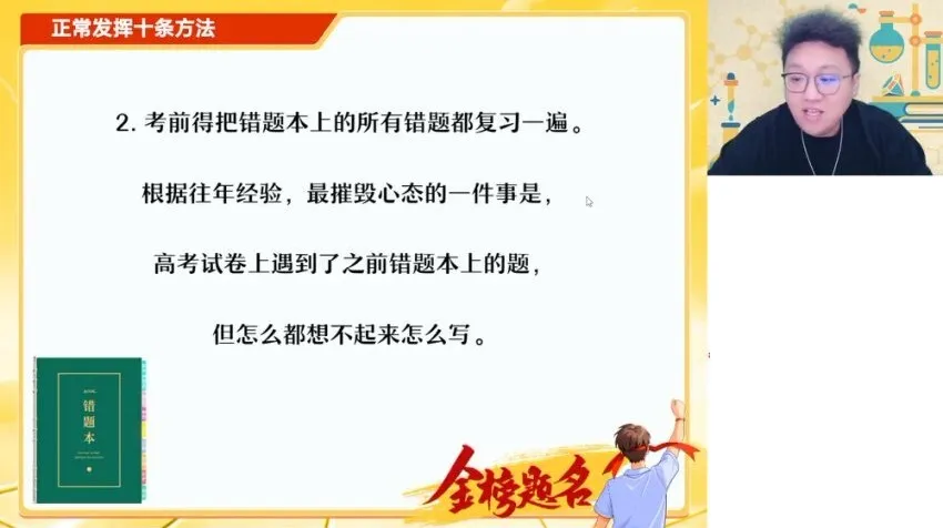 2025高考化学密训班：聚焦6大专题与答题技巧，助力高三冲刺