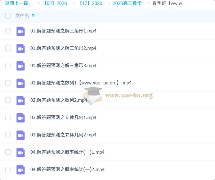 张华高三2026年高考数学二轮春季冲刺系统班
