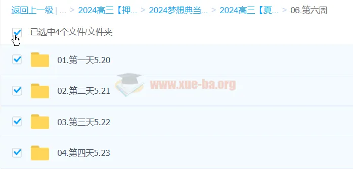 夏梦迪2024高三高考物理押题：梦想典当铺课程