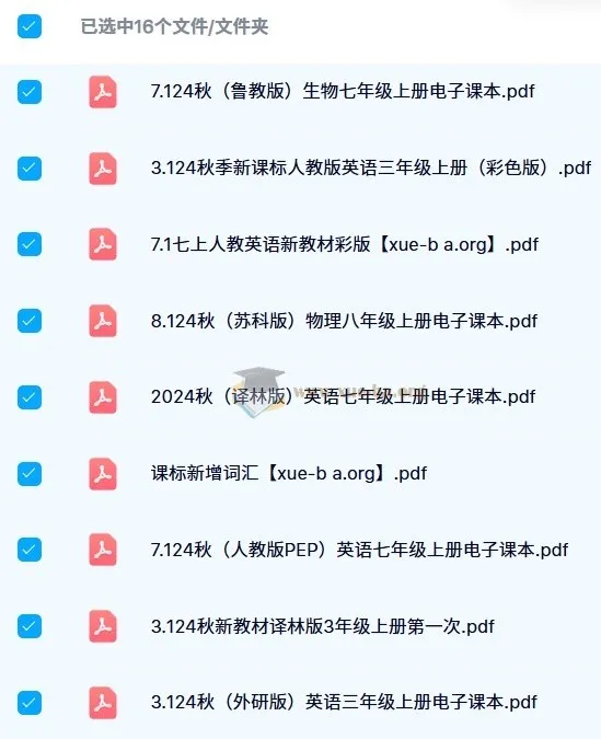 2024年秋季小学及初中新课标新教材