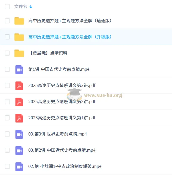 贾晨曦2025高三高考历史点睛班课程