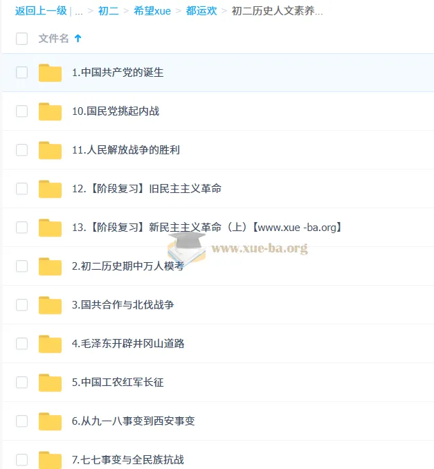 都运欢 2026 初二历史人文素养培训班（秋下·全国版·A+·专属）