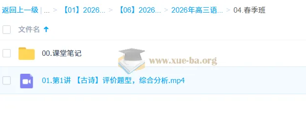 李建华2026高三高考语文一轮二轮冲顶班:全年课程