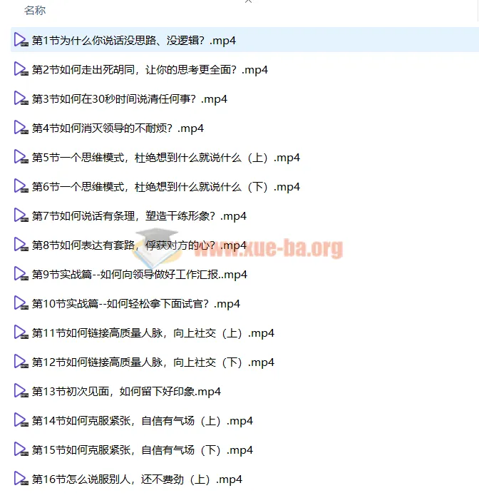 霄云姐沟通表达课:让职场人说话有逻辑、高情商