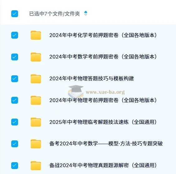 2024 - 2025年中考数理化备考资料合集