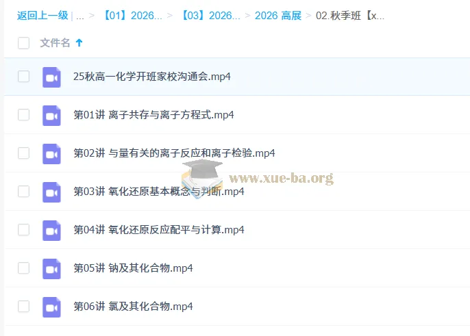 高展高中化学高一化学一轮暑假班与秋季班