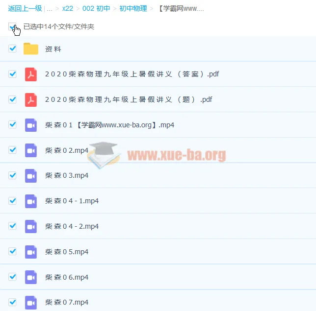 柴森九年级物理暑假班(初三物理10讲完结)
