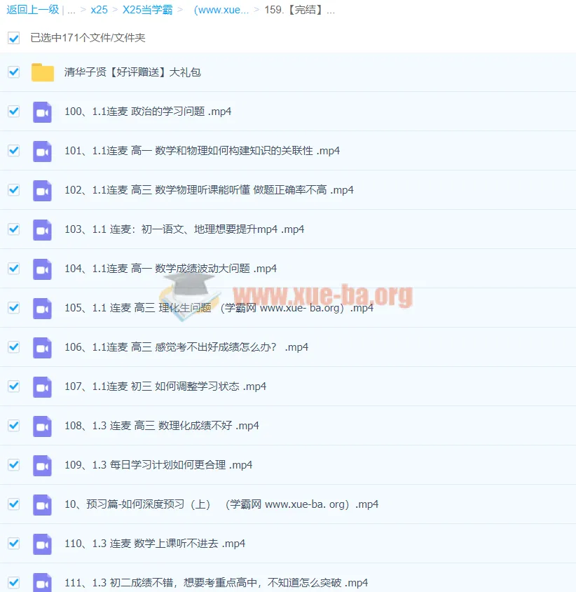 【完结】清华子贤学习方法课程