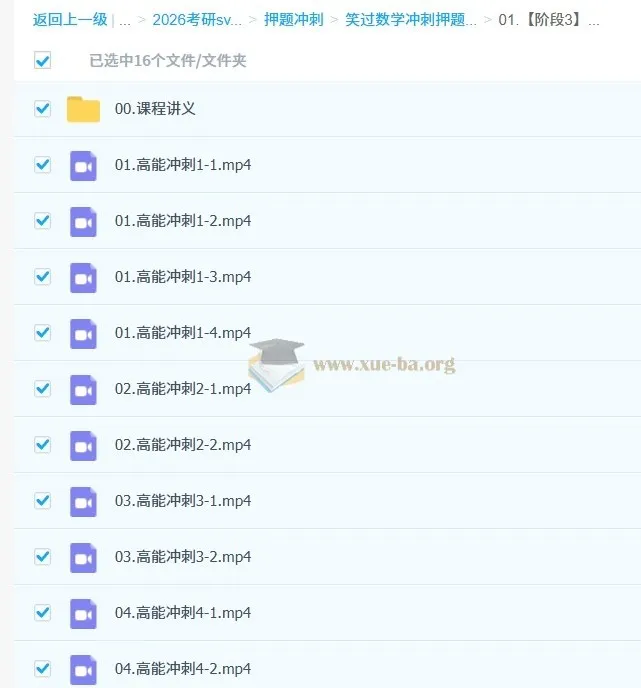 周洋鑫考研数学阶段3核心考点高能冲刺冲刺班
