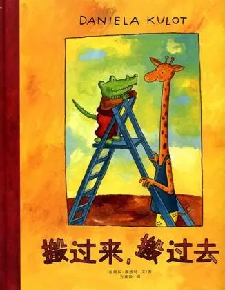 儿童绘本故事《搬过来搬过去》PPT:甜蜜的相处智慧故事