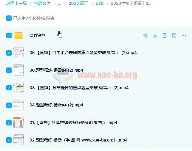 2023高考生物杨雪a+一轮复习暑假班与秋季班(更新6讲)