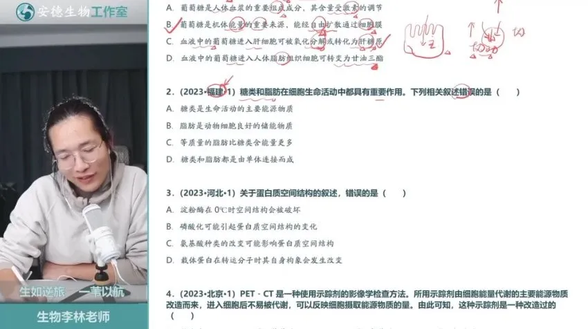 2024李林高考生物全套课程:一轮二轮三轮复习+遗传专题+真题精讲