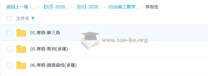 2026赵礼显高三高考数学二轮寒假班(更新中)