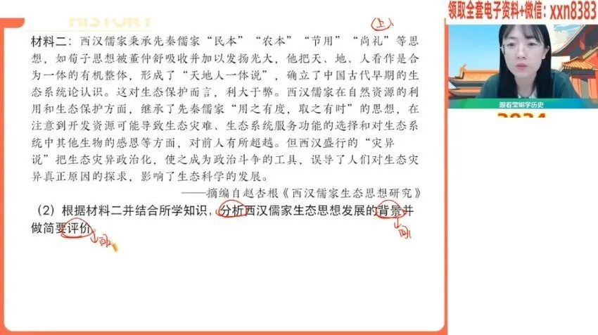 2024高一历史寒假提分班:刘莹莹精讲古代至近代史