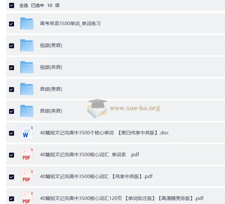 40篇短文搞定高考3500词学习资源【PDF+音频+视频+默写表】