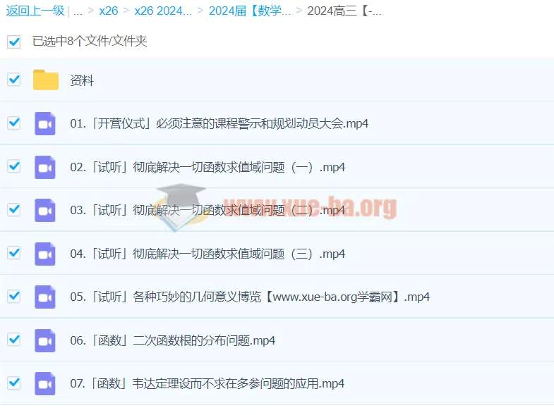 2024高三高考数学树栋全程班:助力高考数学提升