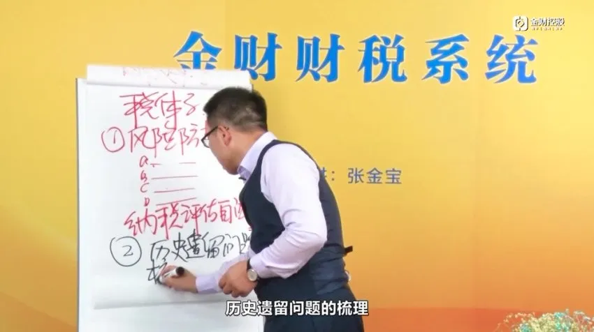张金宝《财税系统实战》2集精华版