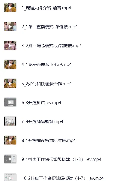 《个体直播保姆级教程:抖音直播带货实战课程,新手必学全盘实操干货》