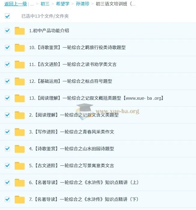 孙清珍 2026初三语文培训班(秋上·全国版·A+)