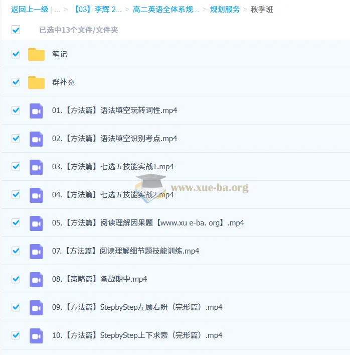 李辉高二英语全体系规划学习卡·上(1期)(2026)