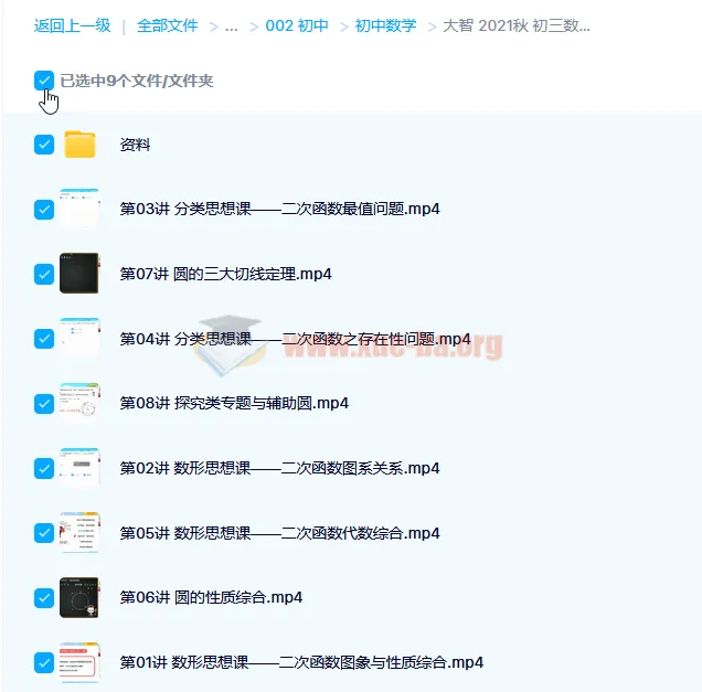 大智 2021秋初三中考数学A+班(浙教版·上)8讲课程及讲义