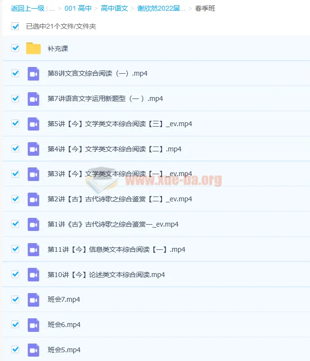 谢欣然2022届高考语文一轮、二轮复习联报课程